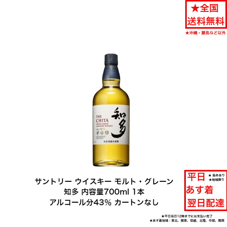 楽天市場】サントリー ウイスキー 知多 THE CHITA カートンなし 12本セット 化粧箱なし 内容量700ml アルコール分43％ 希少 入手難  送料無料 女子会 飲み会 プレゼント 贈り物 パーティー : 小森リカーショップ