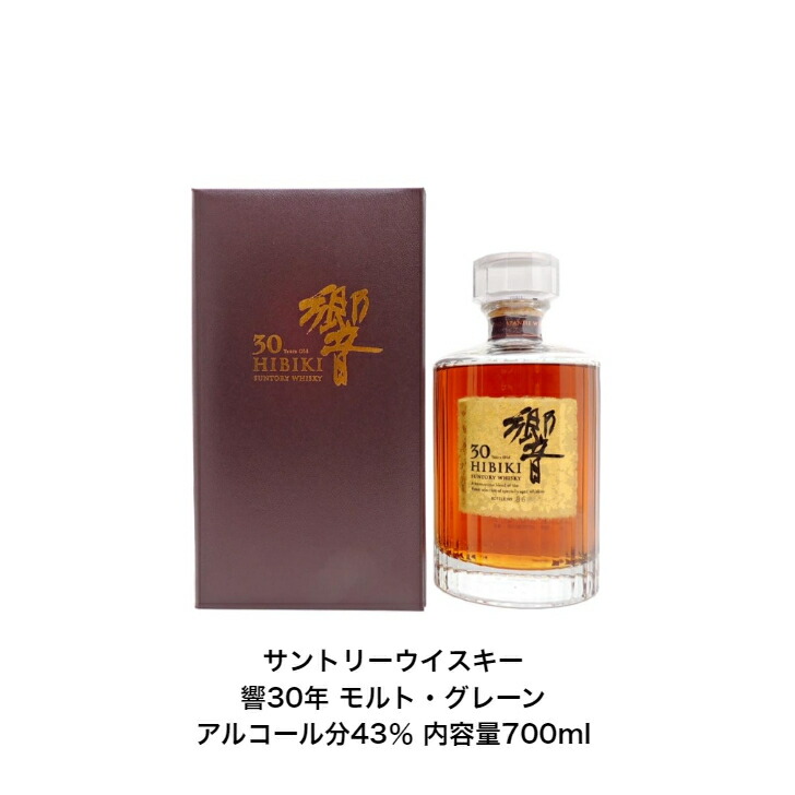 サントリー - サントリー　響30年。未使用。新品。 響 30年 サントリー (化粧箱付き) : 酒類ドットコム Yahoo!店