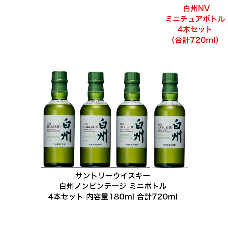 楽天市場】サントリー シングルモルト 山崎NV180ml 山崎12年50ml 白州NV180ml 3本飲み比べセット ミニボトル ミニチュアボトルセット  国産 ジャパニーズウイスキー 贈答品 プレミアム品 お酒 レア 大人プレゼント 入手難 パーティー : 小森リカーショップ