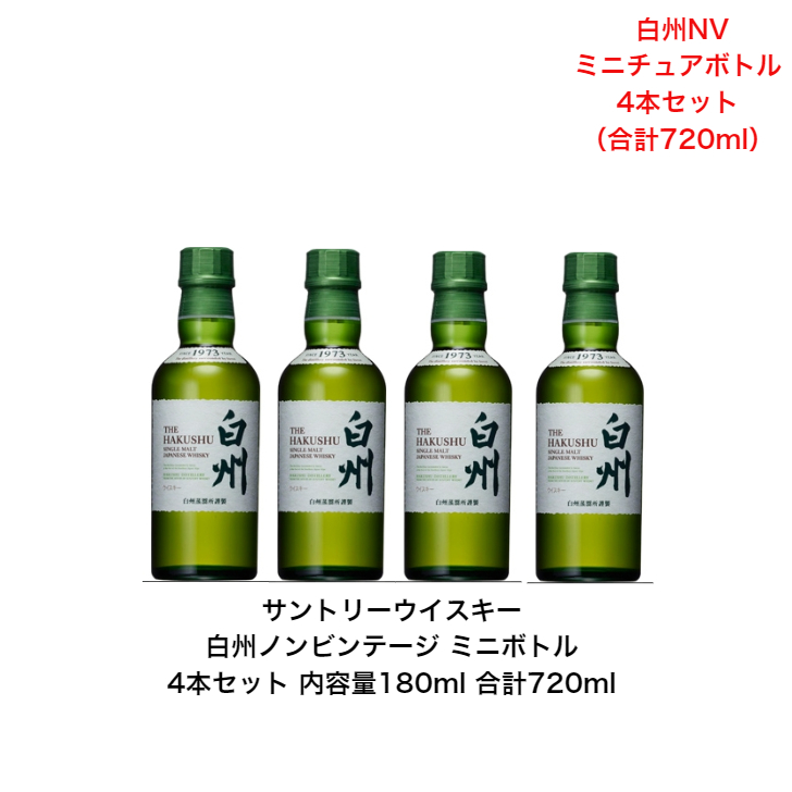 楽天市場】サントリー ウイスキー 白州NVと山崎NV と響JH 飲み比べ3本セット カートンなし ノンビンテージ ジャパニーズハーモニー  内容量700ml アルコール分43％ 希少 入手難 送料無料 女子会 飲み会 プレゼント 贈り物 パーティー : 小森リカーショップ