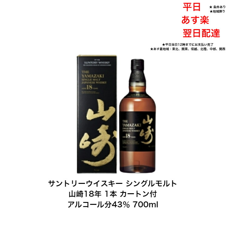 【楽天市場】サントリー シングルモルトウイスキー 山崎18年 カートン付 1本 内容量700ml アルコール分43％ 希少 入手難  ジャパニーズウイスキー 贈答品 プレミアム品 お酒 礼品 大人プレゼント 希少 送料無料 女子会 飲み会 贈り物 パーティー : 小森リカー ...