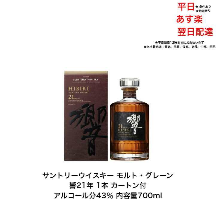 楽天市場】サントリー ウイスキー 響ジャパニーズハーモニー 響JH カートンなし 1本 化粧箱なし 内容量700ml アルコール分43％ ジャパニーズウイスキー  贈答品 プレゼント プレミアム品 お酒 礼品 レア 大人プレゼント 希少 入手難 送料無料 女子会 飲み会 : 小森リカー ...