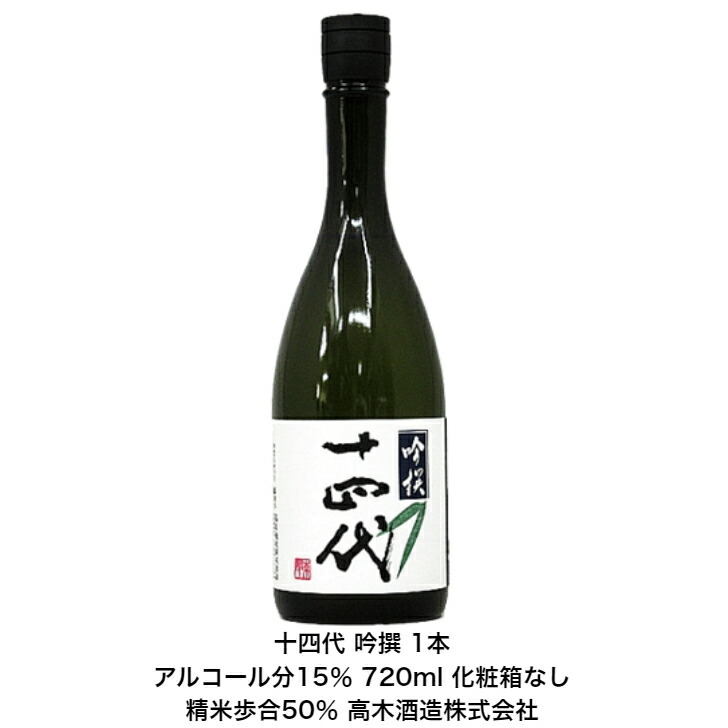 楽天市場】ギフト 日本酒 朝日鷹【特別本醸造】720ml 十四代の