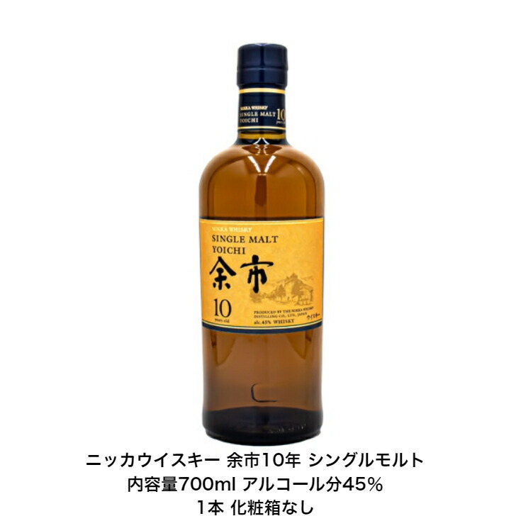 楽天市場】【新ボトル】シングルモルト 余市10年 45度 700ml