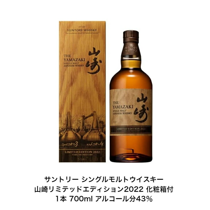 楽天市場】サントリー ウイスキー 山崎リミテッドエディション2021と響ブロッサムハーモニー2021セット 内容量700ml アルコール分43％ 国産  贈答品 プレゼント プレミアム品 お酒 礼品 レア 大人プレゼント 入手難 送料無料 プレゼント 贈り物 パーティー : 小森リカー ...