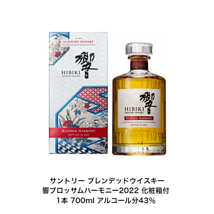 響 ブロッサムハーモニー2023 700ml×2本セット サントリー - 2本セット 響 BLOSSOM HARMONY 2023 ブロッサム