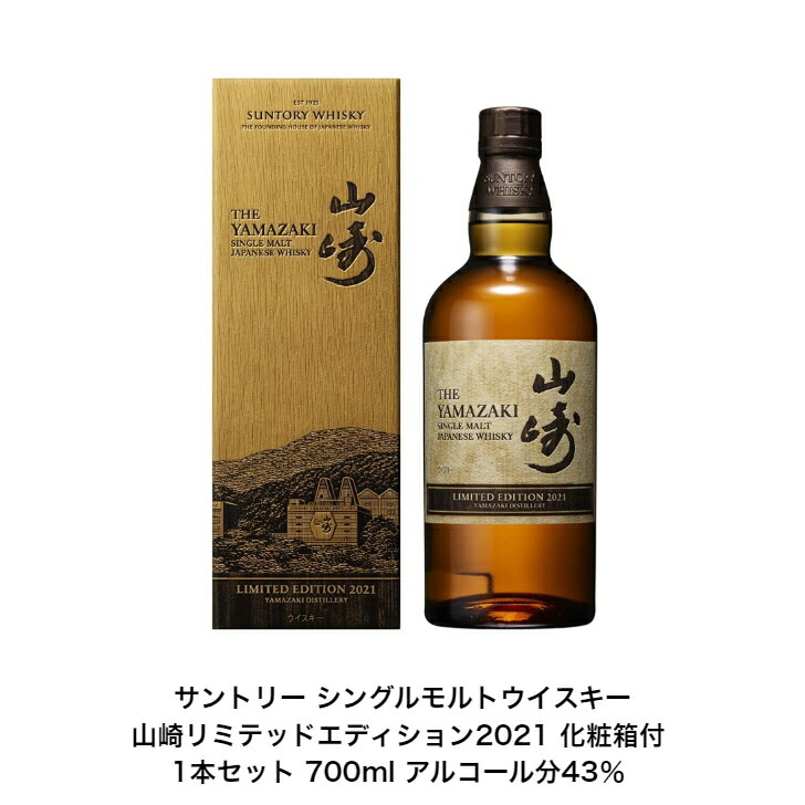 楽天市場】サントリー 山崎 リミテッドエディション 2022 箱付