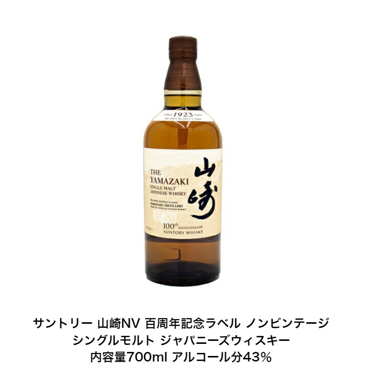 楽天市場】サントリー シングルモルト ウイスキー 山崎NV 旧