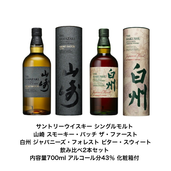 ★サントリー SUNTORY シングルモルトウイスキー テイスティングセット ☆サントリー SUNTORY シングルモルトウイスキー テイスティングセット
