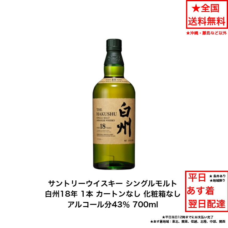 楽天市場】【箱入】サントリー 白州 バーボン バレル シングル