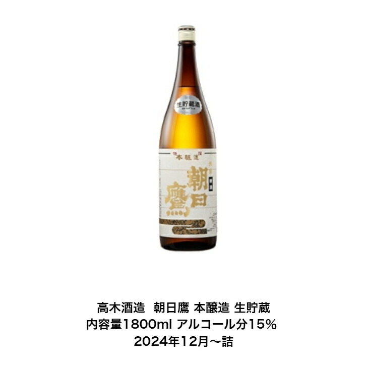 朝日鷹　一升瓶 楽天市場】日本酒 朝日鷹【特別本醸造】 一升瓶 1800ml 十四代の