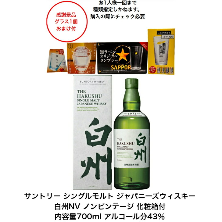 在庫一掃セール売れ筋ランキング 楽天市場】【景品おまけ付・条件あり・数量限定】サントリー 日本
