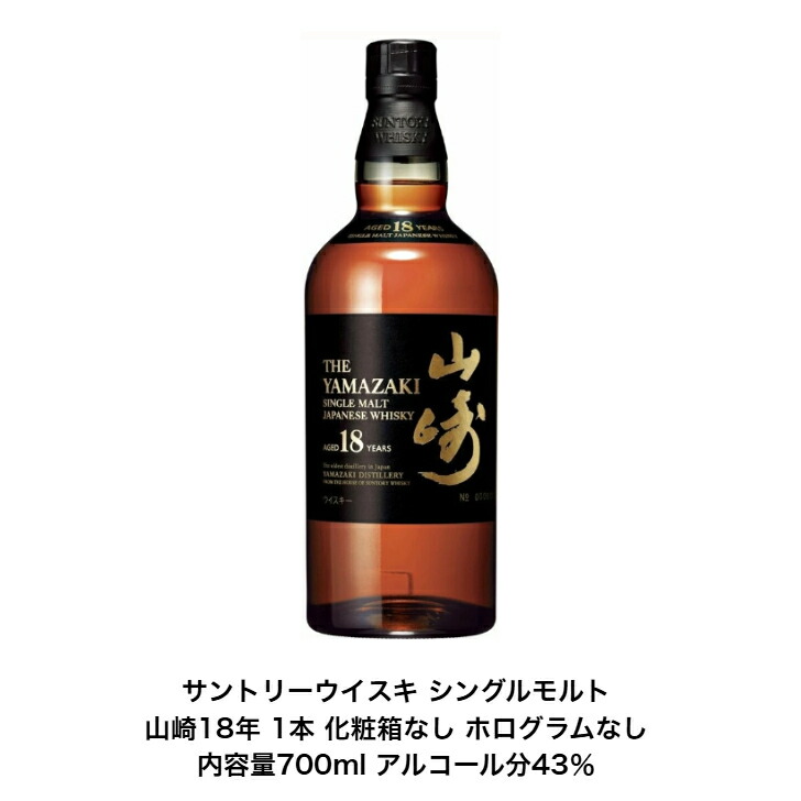 楽天市場】サントリー シングルモルトウイスキー 山崎18年 楽天市場】サントリー シングルモルトウイスキー 山崎18年
