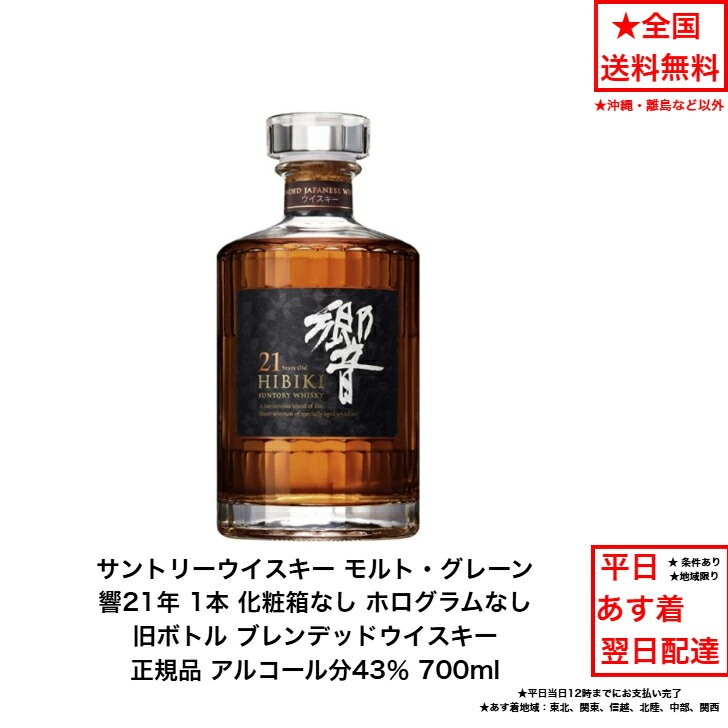 響12年 ウイスキー 700ml　終売品　箱なし サントリー 響 12年 700ml SUNTORY HIBIKI ウイスキー 商品詳細