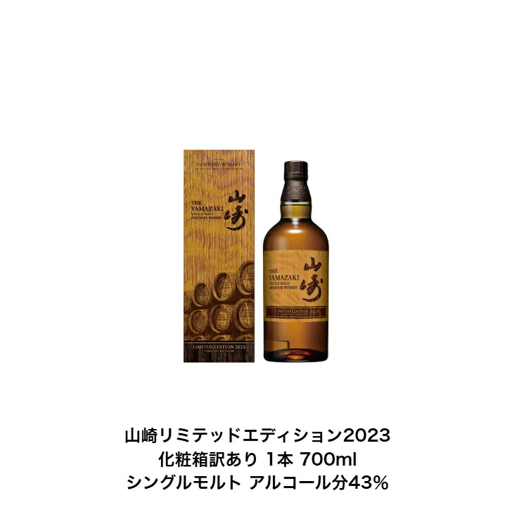 楽天市場】サントリー ウイスキー 山崎リミテッドエディション