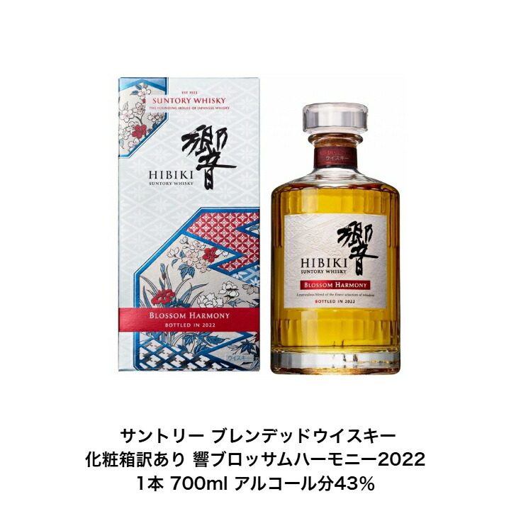 サントリー響ブレンダーズチョイス★ブロッサムハーモニー 2022★2本セット サントリー響ブレンダーズチョイス☆ブロッサムハーモニー 2022☆2本