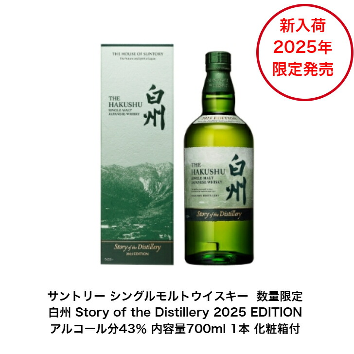 ウイスキー 山﨑リミテッド2025&白州リミテッド2025 2本セット　化粧箱付 Amazon.co.jp: サントリーシングルモルトウイスキー山崎 Story