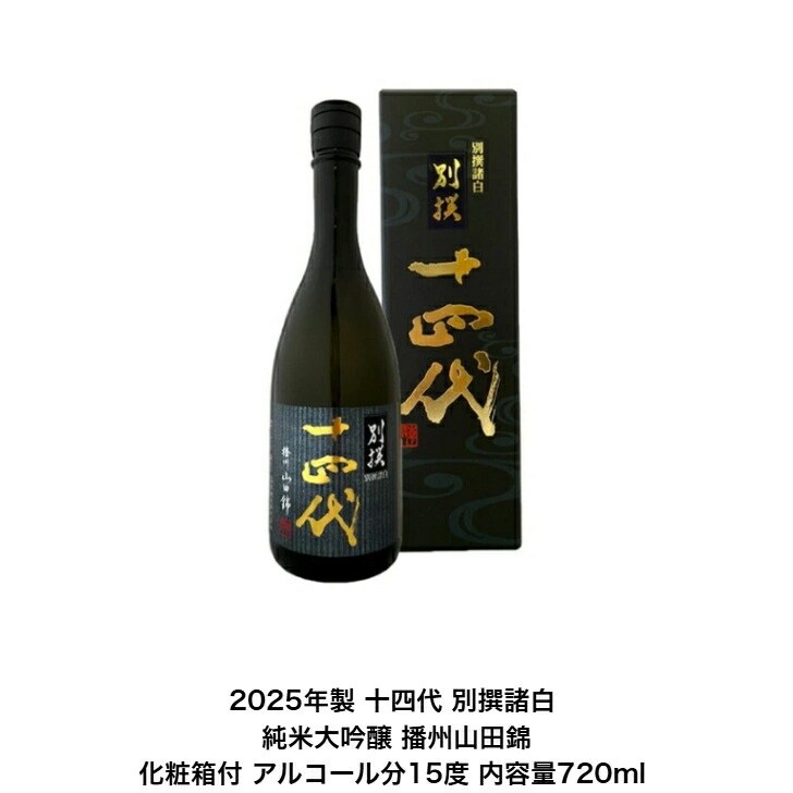[貴重] 空　一升瓶　日本酒 純米大吟醸　箱付き 10/15より値上げ！ 酒 日本酒 純米大吟醸酒 純米酒 特割 新潟 純