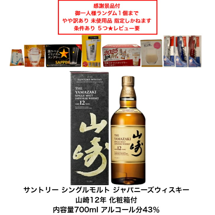 山崎シングルモルトウイスキー ミニボトル180ml 12本セット サントリー シングルモルト 山崎 180ml ミニボトル : HOSHIGULF