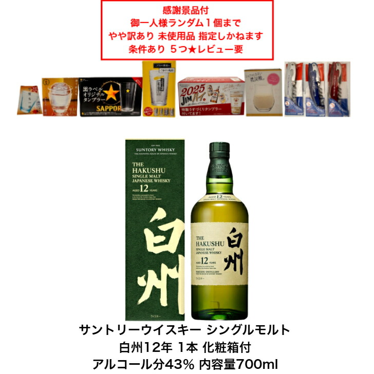 サントリー　山崎・響・白州　リミテッド　　2025エディション　3本セット サントリー 白州 山崎 響 リミテッドエディション2025年セット