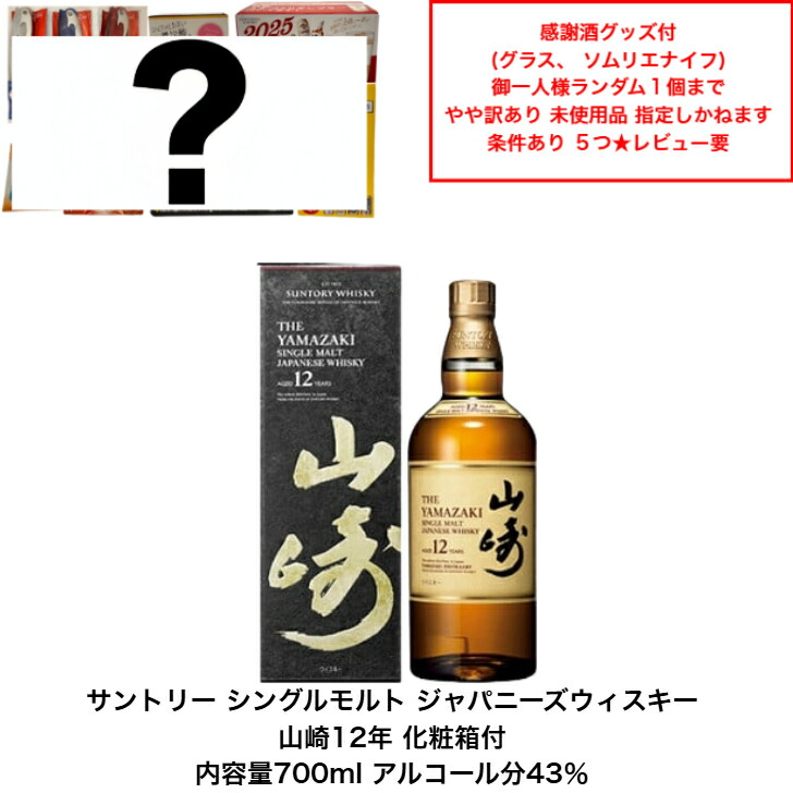 楽天市場】サントリー シングルモルト ウイスキー 山崎12年