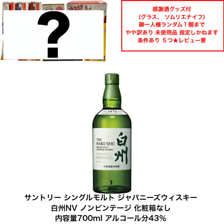 チ*ロ様 サントリー 白州 NV 180ml 16本セット 未開封 楽天市場】サントリー シングルモルト ウイスキー 白州NV 内容量