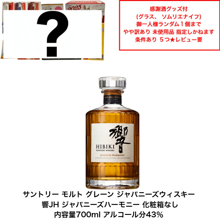 お盆最終JAPANESE HARMONY 700ml 12本 Amazon.co.jp: 誕生日おめでとう サントリー ウイスキー 響