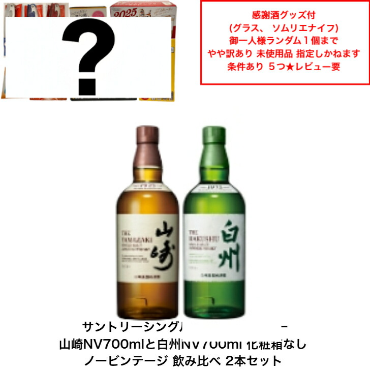 楽天市場】サントリー ウイスキー 白州NVと山崎NV と響JH 飲み