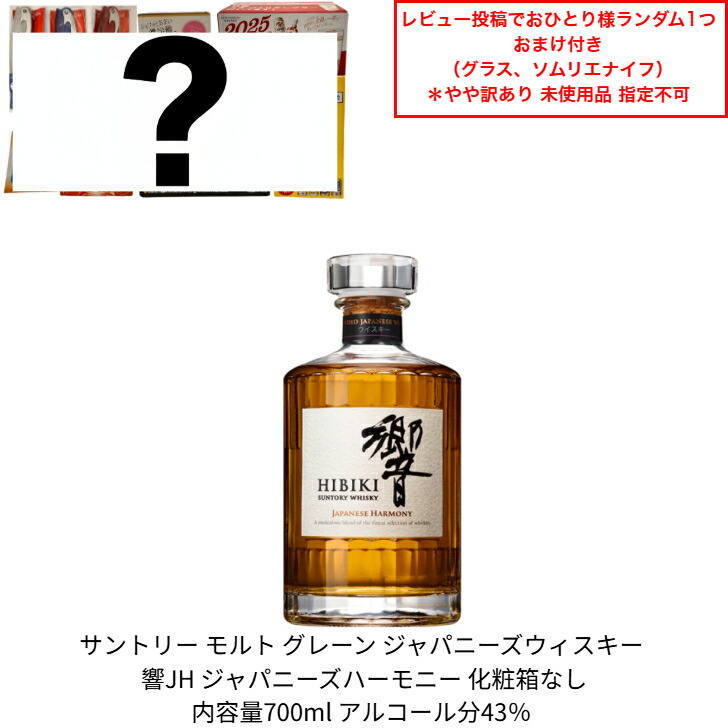 【限定】響ジャパニーズハーモニー★2本セット未開封 Amazon.co.jp: 【2本セット海外免税店限定 響 ジャパニーズ