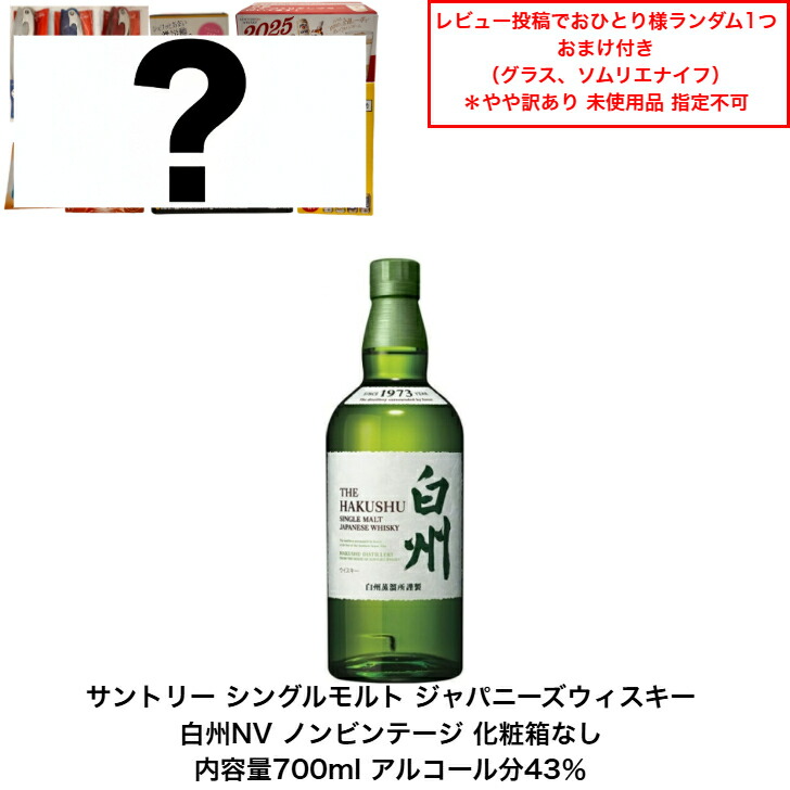 楽天市場】サントリー シングルモルト ウイスキー 白州NVと山崎