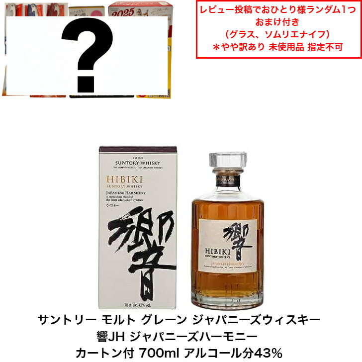 サントリー響ジャパニーズハーモニー12本セット 楽天市場】（化粧箱付）サントリー ウイスキー 響ジャパニーズ