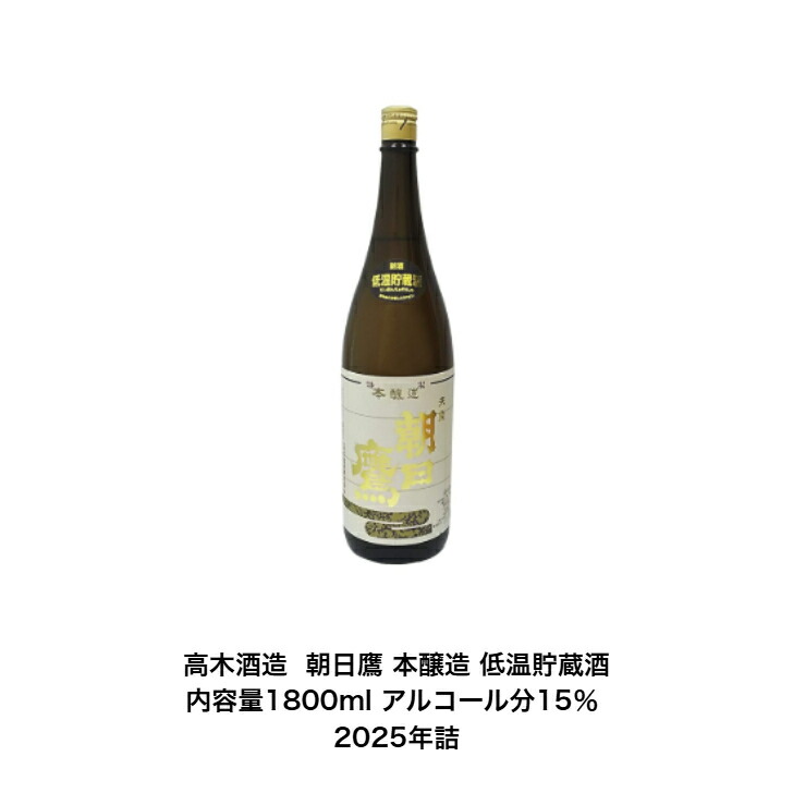 楽天市場】ギフト 日本酒 朝日鷹【特別本醸造】720ml 十四代の蔵元