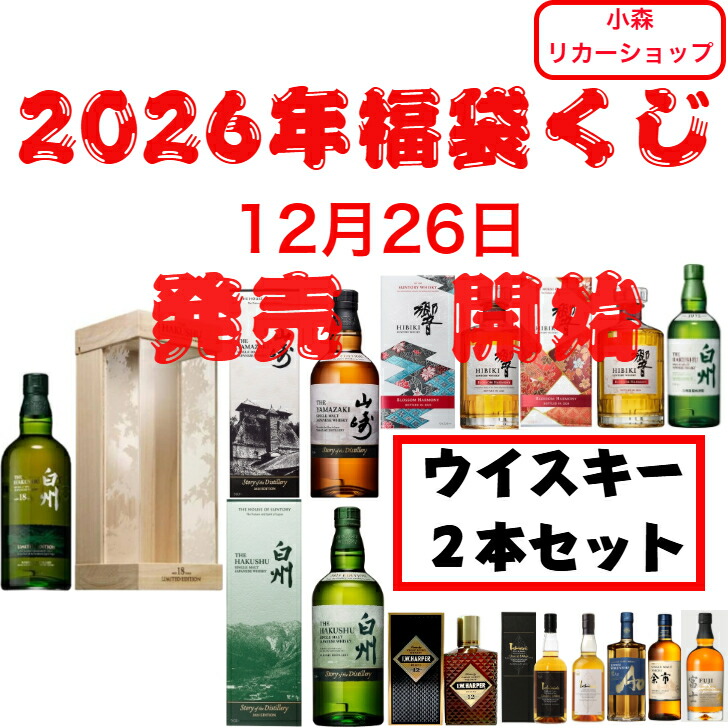 楽天市場】サントリー ウイスキー 白州NVと山崎NV と響JH 飲み比べ3本