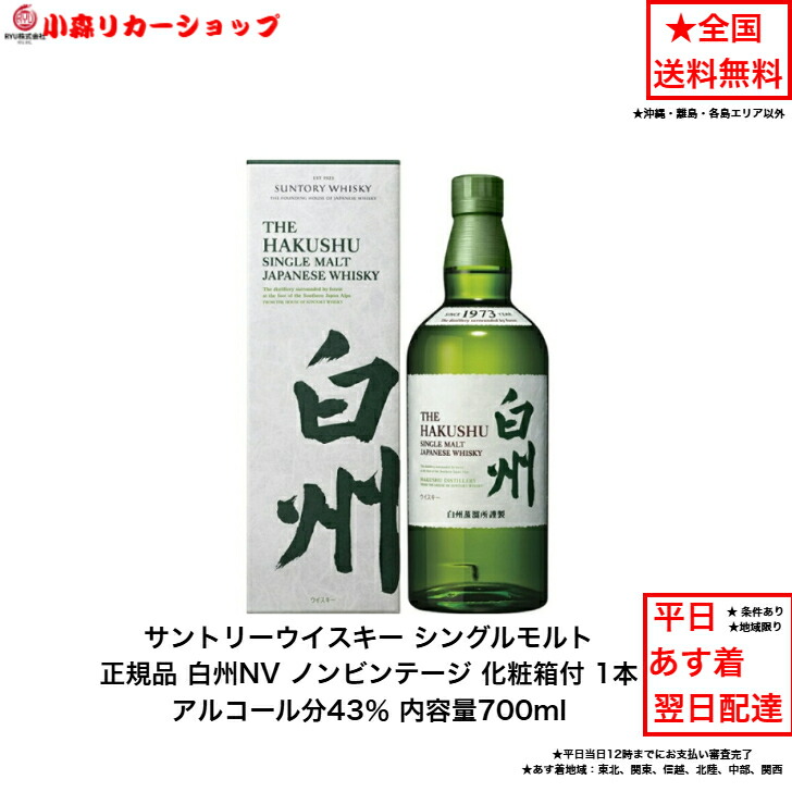 楽天市場】【お一人様3本限り】サントリー シングルモルトウイスキー