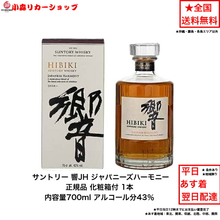 楽天市場】（化粧箱付）サントリーウイスキー 山崎 ノンビンテージ 響