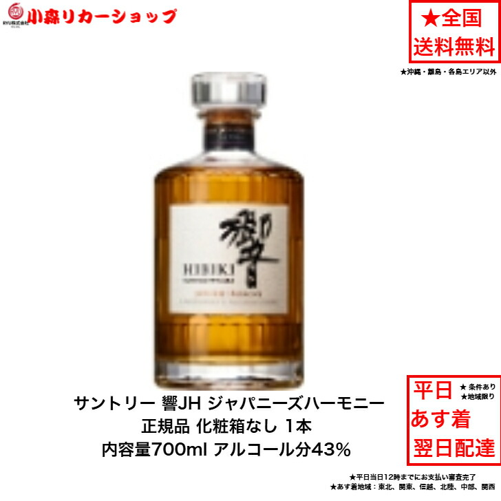 楽天市場】サントリー ウイスキー 正規品 白州NVと山崎NV と響JH 飲み