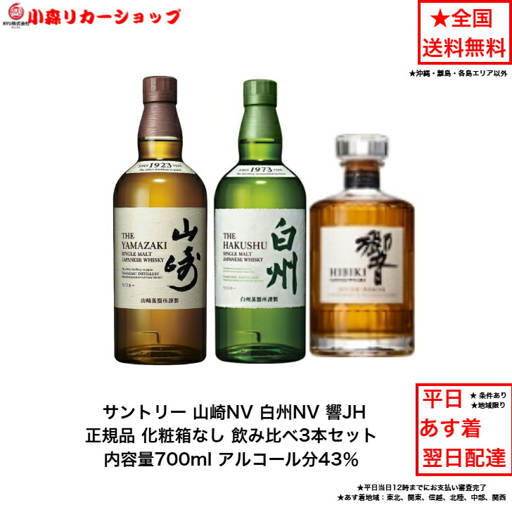 楽天市場】（化粧箱付）サントリー シングルモルト ウイスキー 正規品