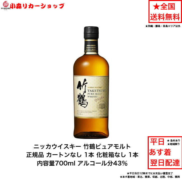 楽天市場】【逆輸入品 並行輸入品】ニッカ 竹鶴 ピュアモルト 700ml