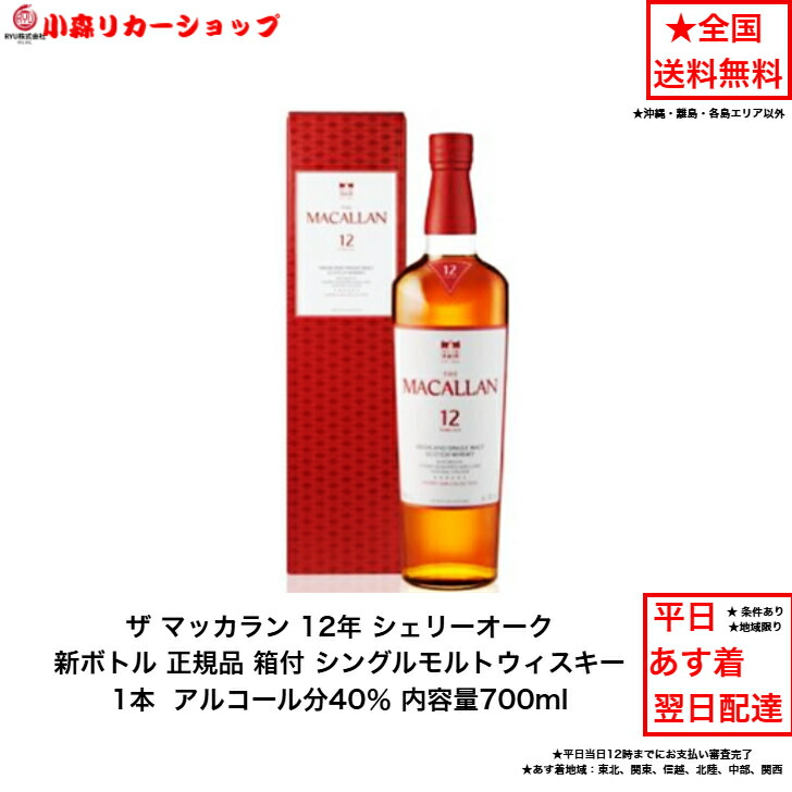 楽天市場】ザ・マッカラン18年 旧ラベル 2016年ラベル MACALLAN