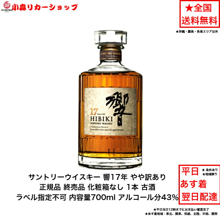 楽天市場】【送料無料】 響 17年 HIBIKI モルト グレーン SUNTORY