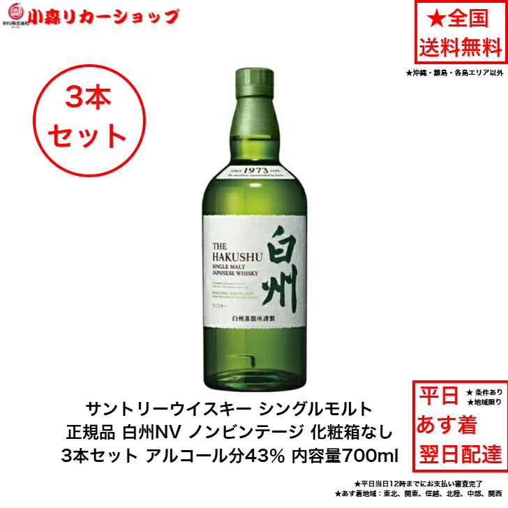 楽天市場】サントリー ウイスキー 正規品 白州NVと山崎NV と響JH 飲み