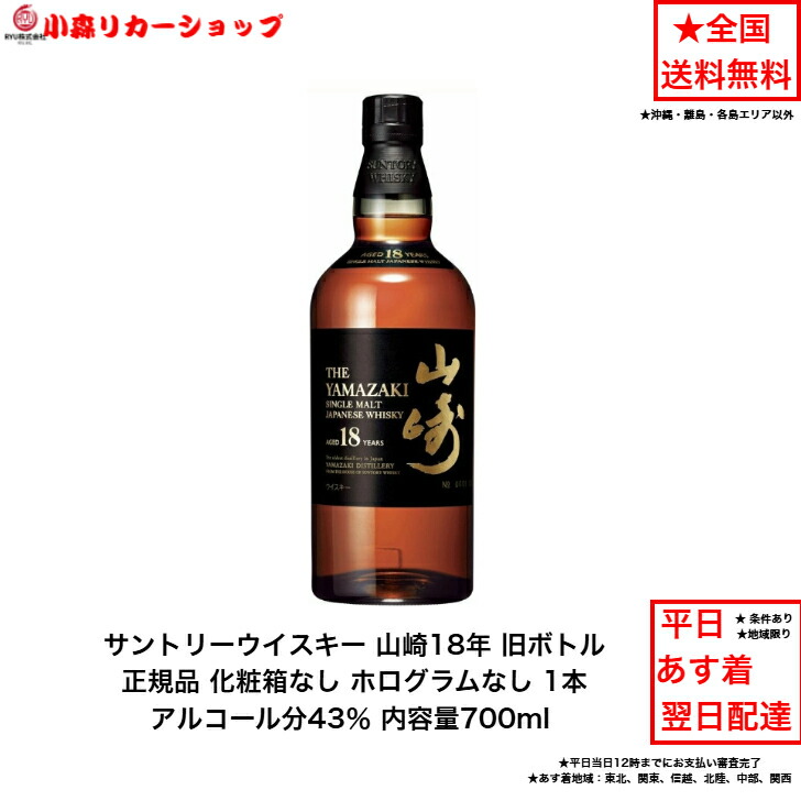 楽天市場】【箱付】サントリー 山崎 18年 700ml ※ボトル背面の