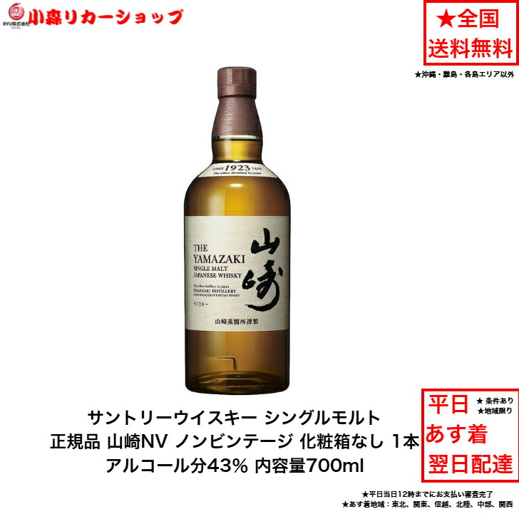 楽天市場】サントリー シングルモルト 山崎 700ml 100周年ラベル 箱無