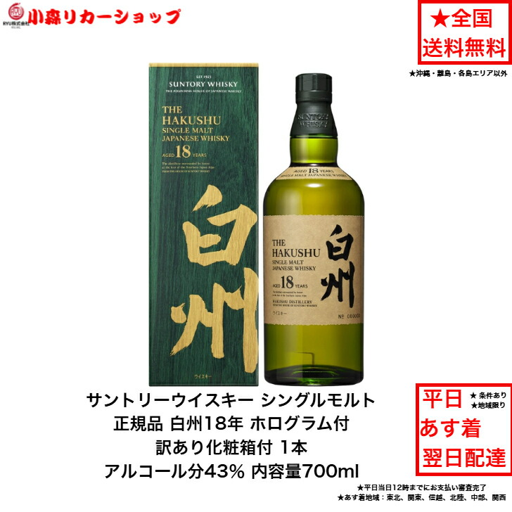 楽天市場】（化粧箱付）正規品 サントリー シングルモルトウイスキー