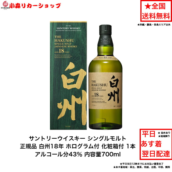 楽天市場】（化粧箱付）サントリー シングルモルト ウイスキー 正規品