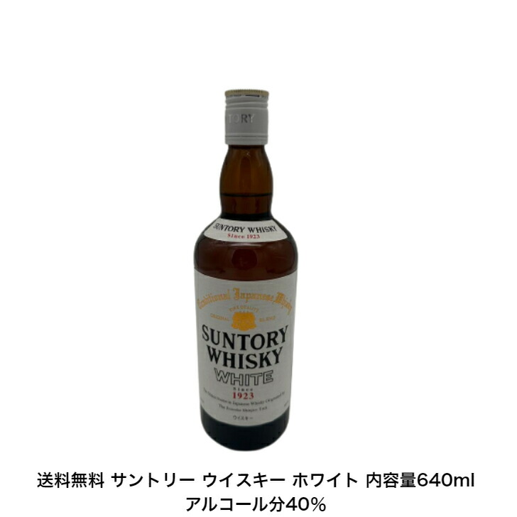 【未開栓】壽屋 サントリーウイスキー 白札 720ml 第一級 匿名配送 未開栓】壽屋 サントリーウイスキー 白札 720ml 第一級 匿名配送