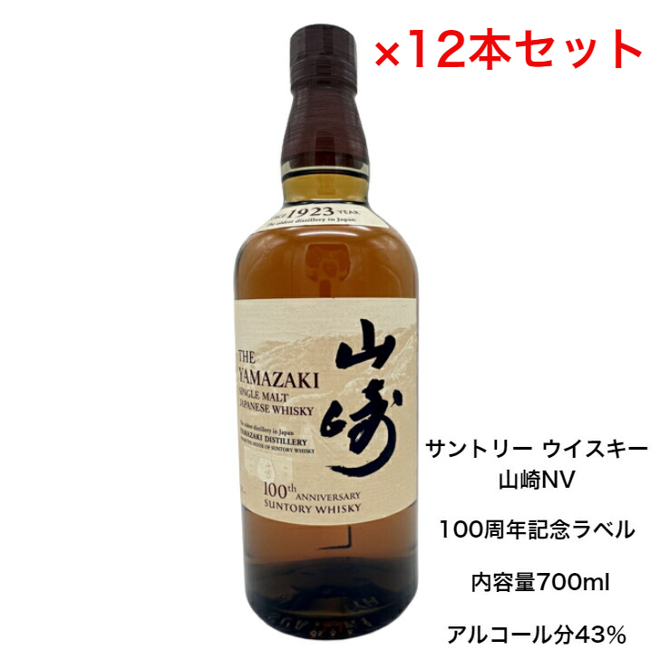 楽天市場】サントリー シングルモルト ウイスキー 山崎NV 100周年記念