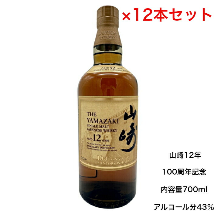 楽天市場】サントリー シングルモルト ウイスキー 山崎12年 100周年