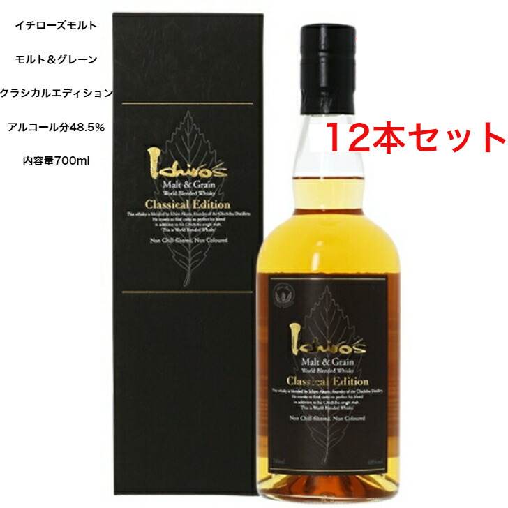 楽天市場】イチローズモルト モルト＆グレーン LIMITED EDITION 2022 Blended Jaoanese Whisky  ブレンデッドジャパニーズウイスキー リミテッドエディション カートン付き 1本 内容量700ml アルコール分48％ Ichiro's malt  送料無料 女子会飲み会 プレゼント : 小森リカー ...