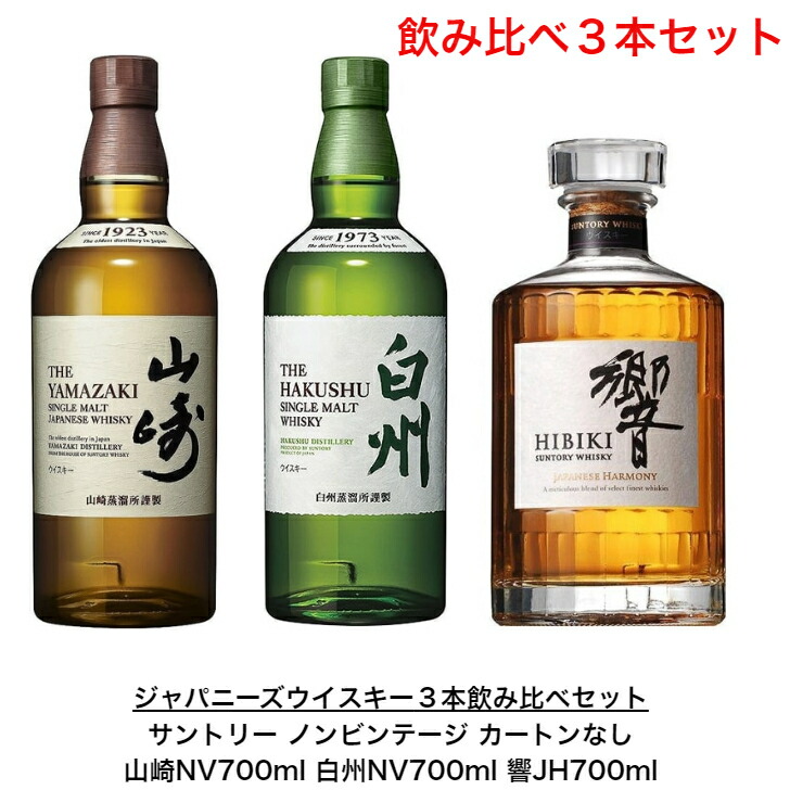 楽天市場】サントリー シングルモルト ウイスキー 白州NVと山崎NV 飲み 